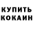 Кокаин 99% Dmitrijy